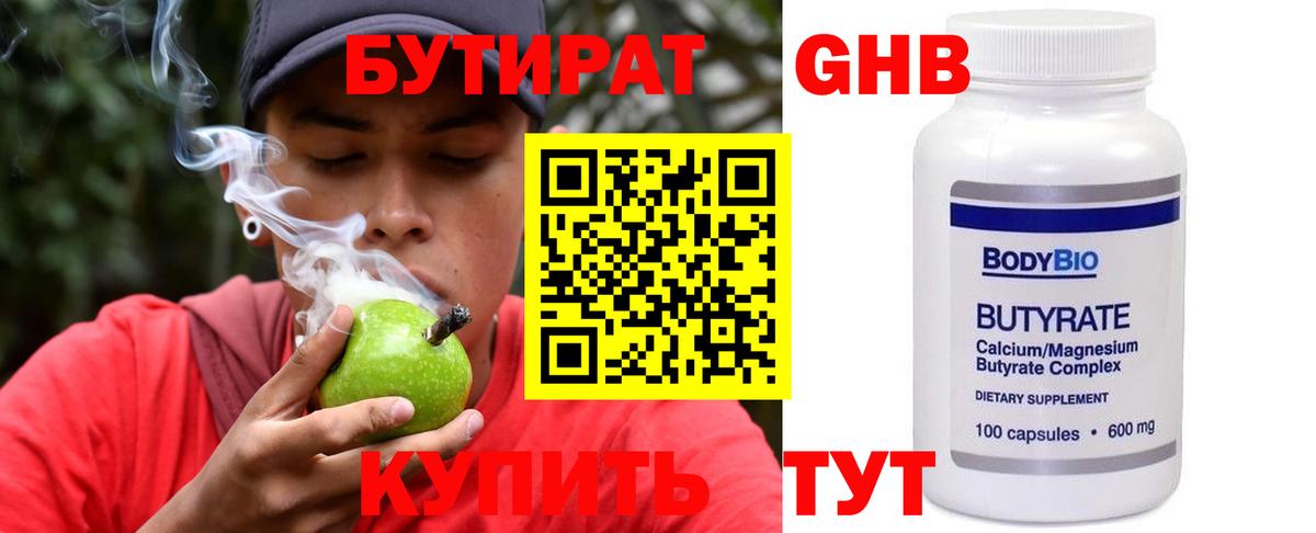 БУТИРАТ GHB  Вход с VPN  Рузаевка 