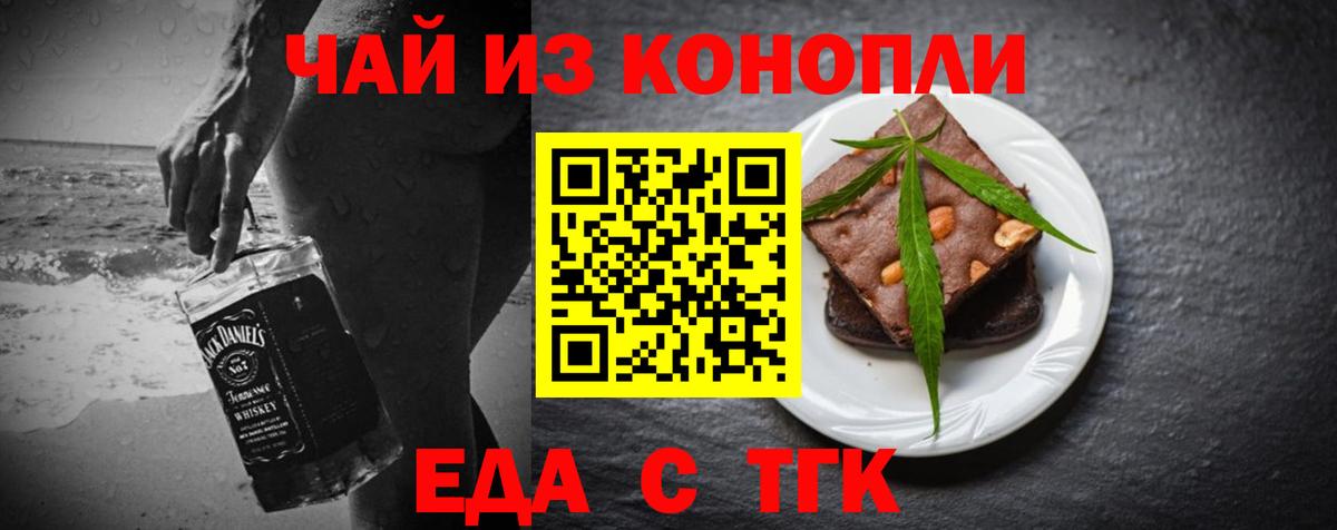 Рузаевка  Печенье с ТГК конопля  Вход с VPN 