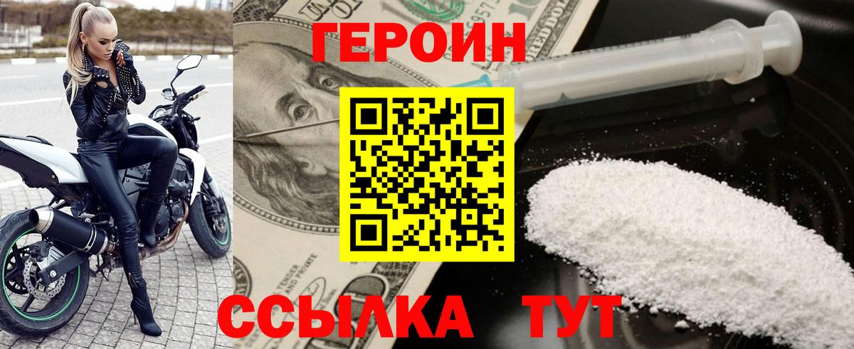 ГЕРОИН Афган  Вход с VPN  Героин  Рузаевка 